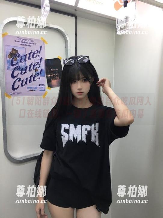 51朝阳群众 通过51朝阳群众吃瓜网入口在线链接,一键了解幕后吃瓜内幕