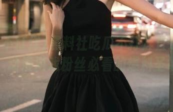 黑料社吃瓜不打烊直达网址，动漫游戏粉丝必看的爆料圣地