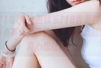 每次进娱乐718首页都看到重复的热点事件，导航能不能给点新内容，真心想吐槽！
